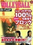 月刊バレーボール 2003年10月15日発売号 表紙