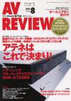 AVレビュー（AV REVIEW） 116号 (発売日2004年07月17日) 表紙