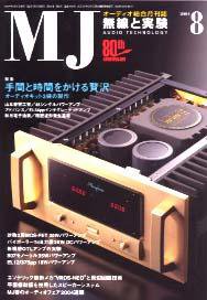 MJ無線と実験 8月号 (発売日2004年07月10日) 表紙