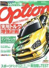 Option（オプション） 2004年9月号 (発売日2004年07月26日) 表紙