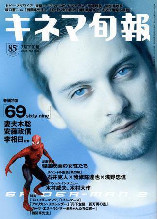 キネマ旬報 2004年07月05日発売号 表紙