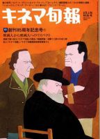 キネマ旬報 2004年07月20日発売号 表紙