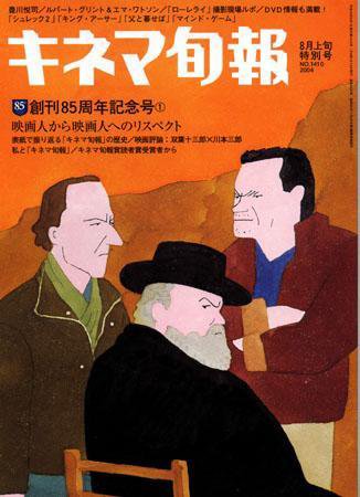 キネマ旬報 2004年07月20日発売号 表紙