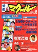マクール 8月号 表紙