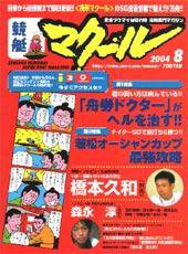マクール 8月号 (発売日2004年07月11日) 表紙