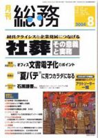 月刊総務 8月号 (発売日2004年07月08日) 表紙