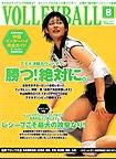 月刊バレーボール 8月号 表紙