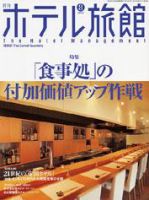 ホテル旅館 8月号 (発売日2004年07月22日) 表紙