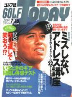 GOLF TODAY (ゴルフトゥデイ) 314号 (発売日2004年07月01日) 表紙