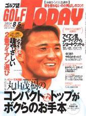 GOLF TODAY (ゴルフトゥデイ) 315号 (発売日2004年07月15日) 表紙