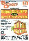 Software Design (ソフトウェアデザイン) 8月号 (発売日2004年07月18日) 表紙