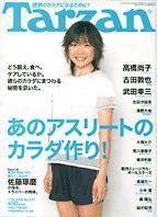 Tarzan（ターザン） No.423 (発売日2004年07月14日) 表紙
