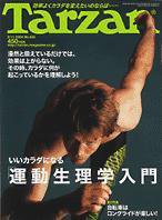 Tarzan（ターザン） No.424 (発売日2004年07月28日) 表紙