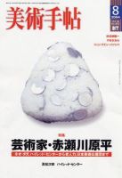 美術手帖4 Amazon.co.jp: 美術手帖 2023年 04月号 : 美術手帖編集部