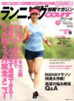 ランニングマガジン・クリール（courir）  2004年9月号 表紙