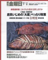 週刊金曜日 2004年07月02日発売号 表紙
