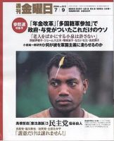 週刊金曜日 2004年07月09日発売号 表紙