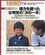 週刊金曜日 2004年07月23日発売号 表紙