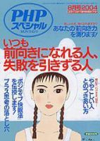 PHPスペシャル 2004年8月号 (発売日2004年07月10日) 表紙