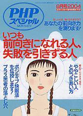 PHPスペシャル 2004年8月号 (発売日2004年07月10日) 表紙
