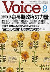 Voice（ボイス） 2004年8月号 (発売日2004年07月10日) 表紙