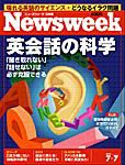 ニューズウィーク日本版 Newsweek Japan 7/7号 (発売日2004年06月30日) 表紙