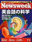 ニューズウィーク日本版 Newsweek Japan 7/7号 (発売日2004年06月30日) 表紙