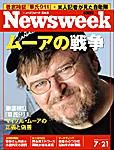 ニューズウィーク日本版 Newsweek Japan 7/21号 (発売日2004年07月14日) 表紙
