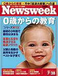ニューズウィーク日本版 Newsweek Japan 7/28号 (発売日2004年07月21日) 表紙