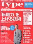 type(タイプ） 8月1日号 (発売日2004年07月20日) 表紙