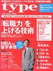 type(タイプ） 8月1日号 (発売日2004年07月20日) 表紙