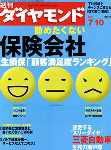週刊ダイヤモンド（Diamond WEEKLY） 7/10号 (発売日2004年07月05日) 表紙