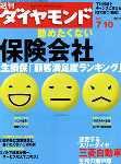 週刊ダイヤモンド（Diamond WEEKLY） 7/10号 (発売日2004年07月05日) 表紙