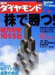 週刊ダイヤモンド（Diamond WEEKLY） 7/31号 (発売日2004年07月26日) 表紙