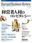 DIAMONDハーバード・ビジネス・レビュー 2004年8月号 (発売日2004年07月10日) 表紙