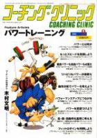 コーチングクリニック 2004年9月号 (発売日2004年07月27日) 表紙