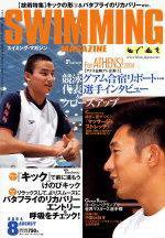 スイミングマガジン 2004年8月号 (発売日2004年07月11日) 表紙