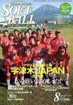 ソフトボールマガジン 2004年07月11日発売号 表紙
