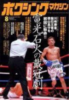 ボクシングマガジンのバックナンバー (15ページ目 15件表示
