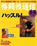 格闘技通信 No.354 (発売日2004年07月07日) 表紙