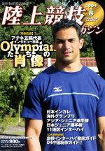 陸上競技マガジン 2004年8月号 (発売日2004年07月14日) 表紙