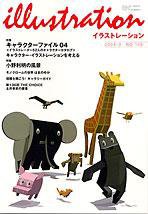 イラストレーション (Illustration) No.149 (発売日2004年07月27日) 表紙