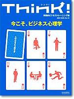 Think!（シンク！） 2004年7月20日発売 (発売日2004年07月20日) 表紙