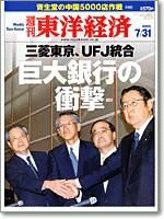 週刊東洋経済のバックナンバー (23ページ目 45件表示) | 雑誌