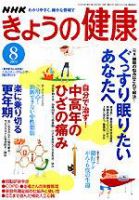 NHK きょうの健康 8月号 (発売日2004年07月16日) 表紙