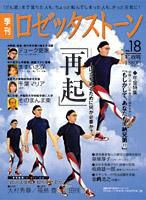 ロゼッタストーン 18号 (発売日2004年07月09日) 表紙