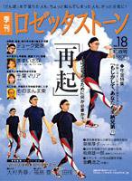 ロゼッタストーン 18号 (発売日2004年07月09日) 表紙