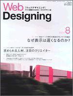 Web Designing（ウェブデザイニング） 8月号 (発売日2004年07月18日) 表紙