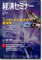 経済セミナー 8月号 表紙