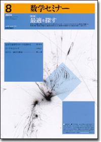 数学セミナー 515号 (発売日2004年07月12日) 表紙